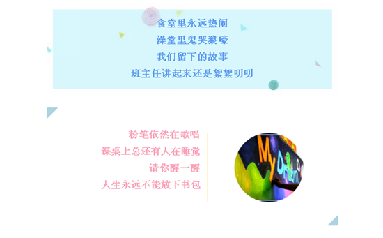 再见母校4.png