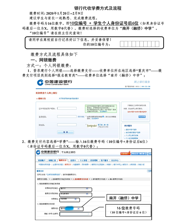 011310343855_0南开融侨中学网上缴费流程_1.jpg