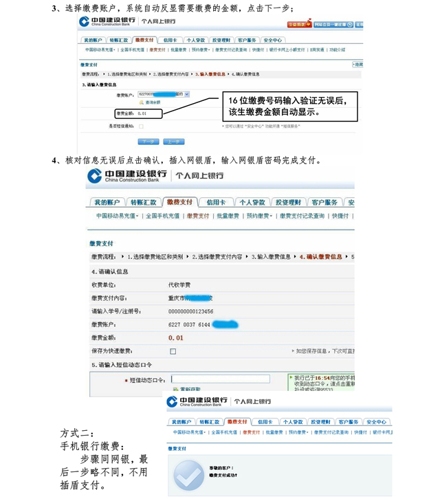 011310343855_0南开融侨中学网上缴费流程_2.jpg