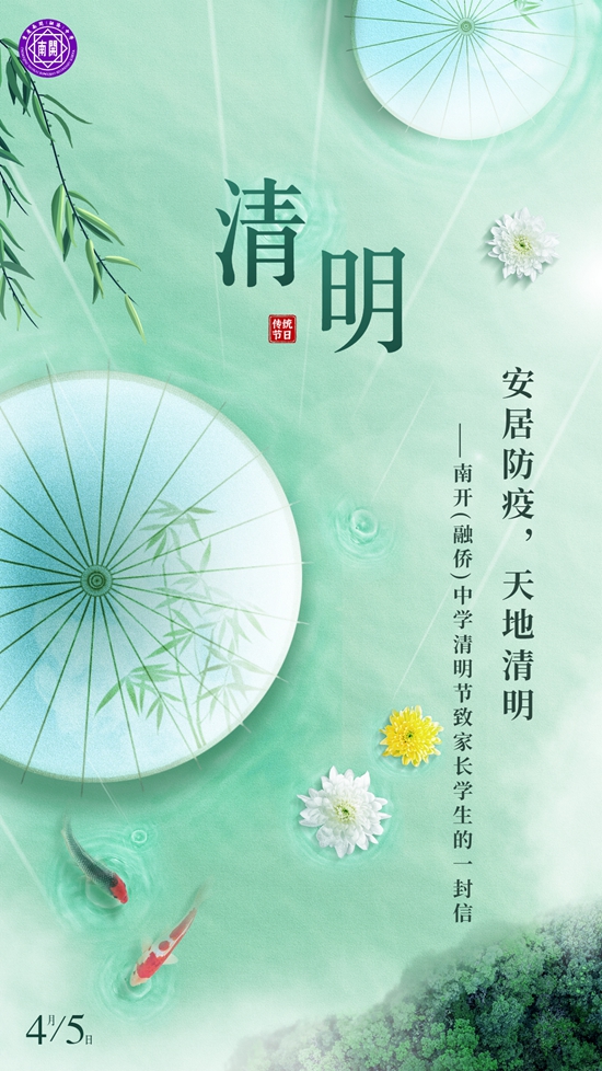 清明节金融保险节日祝福清新中国风创意海报_副本.jpg